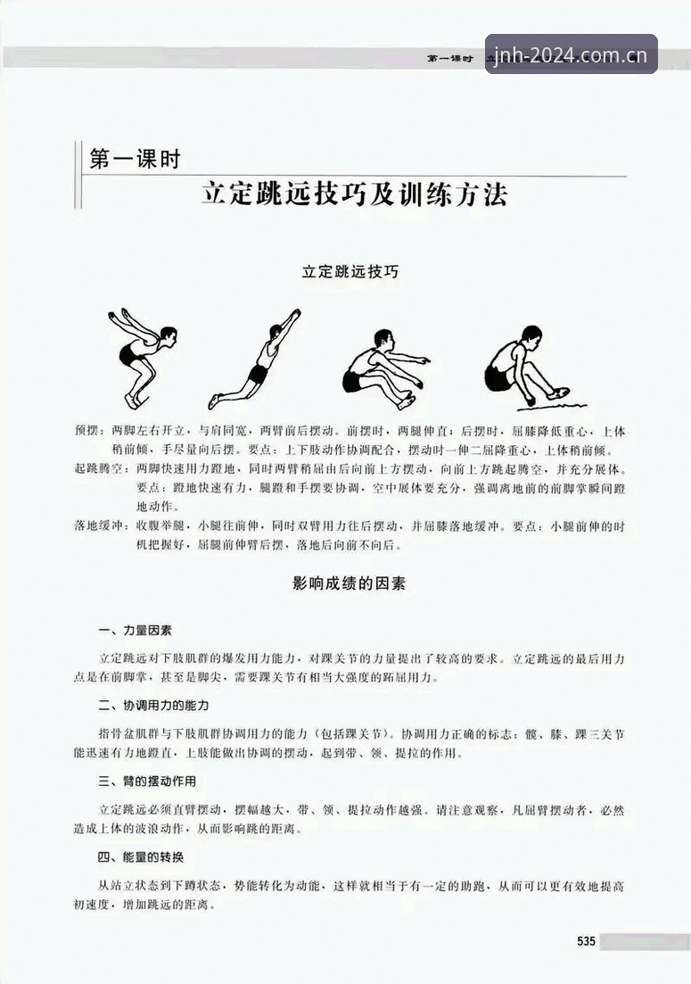 如何高效获取JNH体育资讯？新手必备的实用指南