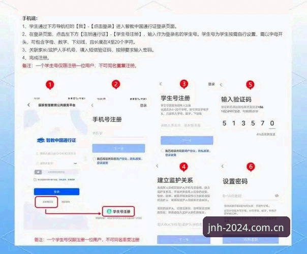 JNH平台注册 JNH平台注册操作教程:从下载到登录的完整指南